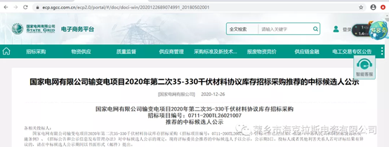 ?？死怪袠?biāo)國(guó)家電網(wǎng)有限公司輸變電35-330千伏材料協(xié)議庫(kù)存項(xiàng)目,中標(biāo)金額2858.16萬(wàn)元