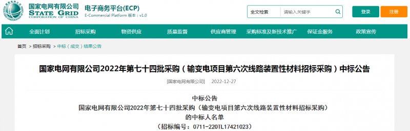 ?？死怪袠?biāo)國家電網(wǎng)有限公司2022年第七十四批采購（輸變電項目第六次線路裝置性材料招標(biāo)采購）項目