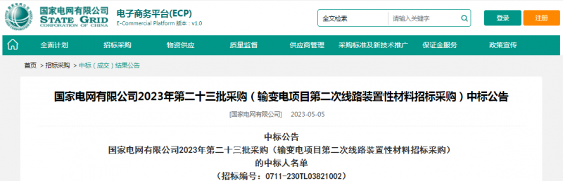 ?？死怪袠?biāo)國(guó)家電網(wǎng)有限公司2023年第二十三批采購(gòu)（輸變電項(xiàng)目第二次線路裝置性材料招標(biāo)采購(gòu)）項(xiàng)目