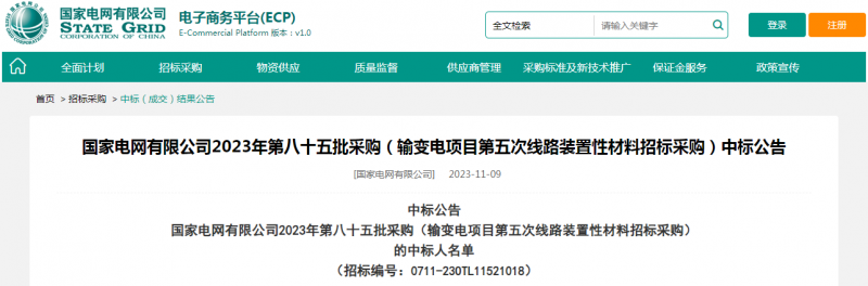 ?？死怪袠?biāo)國(guó)家電網(wǎng)有限公司2023年第八十五批采購(gòu)（輸變電項(xiàng)目第五次線路裝置性材料招標(biāo)采購(gòu)）項(xiàng)目
